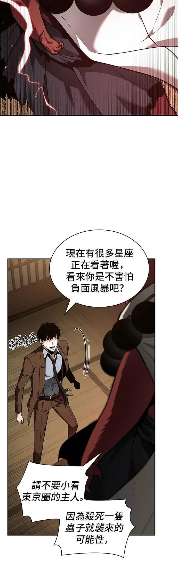 《全知读者视角》086. Ep.18 读者的战争（4）图42