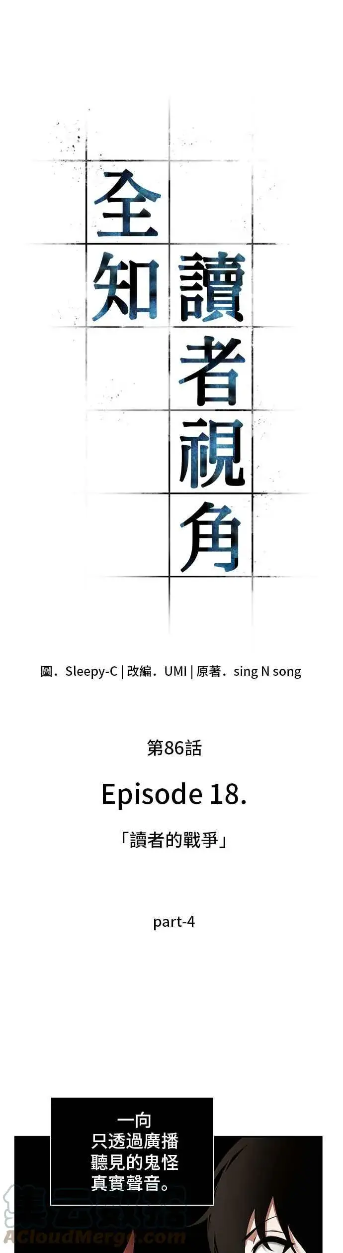 《全知读者视角》086. Ep.18 读者的战争（4）图7