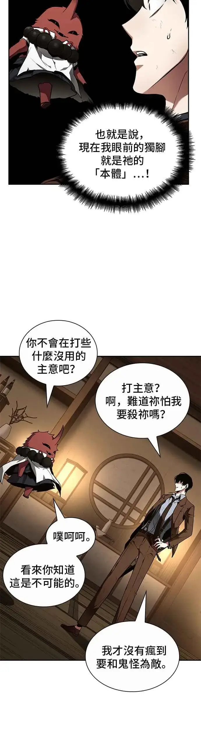 《全知读者视角》086. Ep.18 读者的战争（4）图8