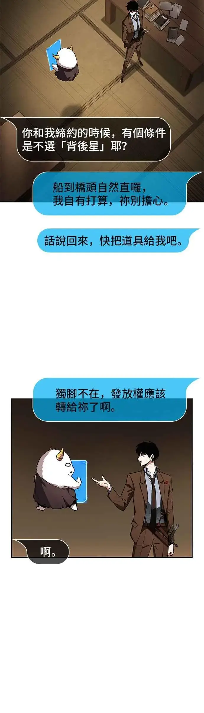 《全知读者视角》087. Ep.19 奇异点（1）图11