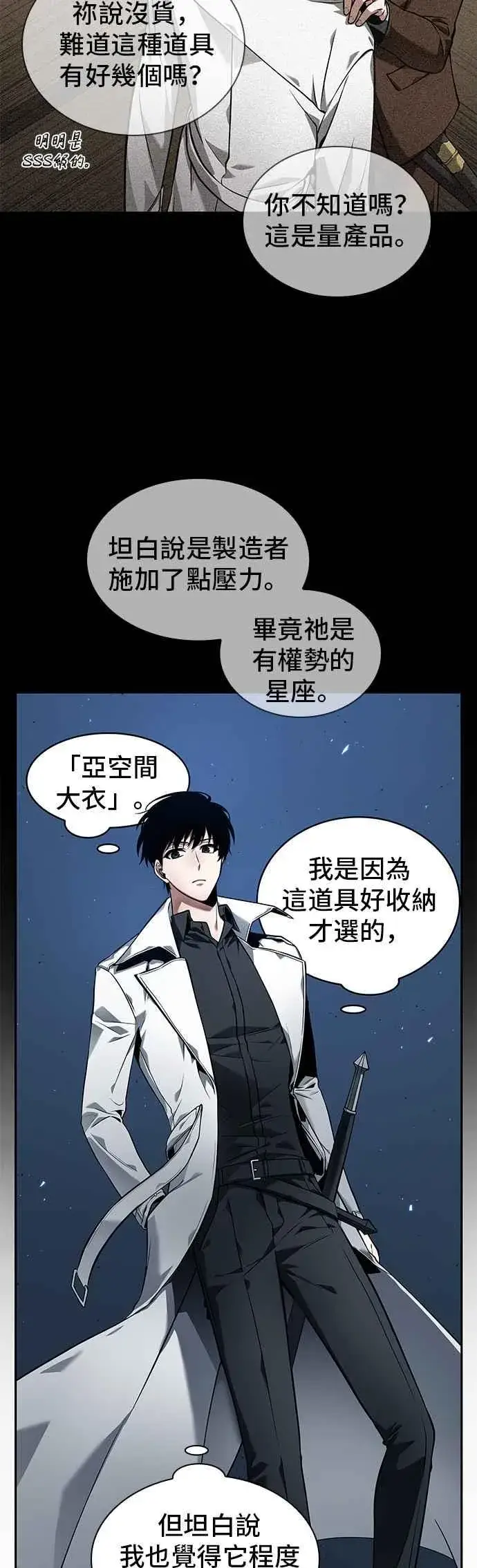 《全知读者视角》087. Ep.19 奇异点（1）图17