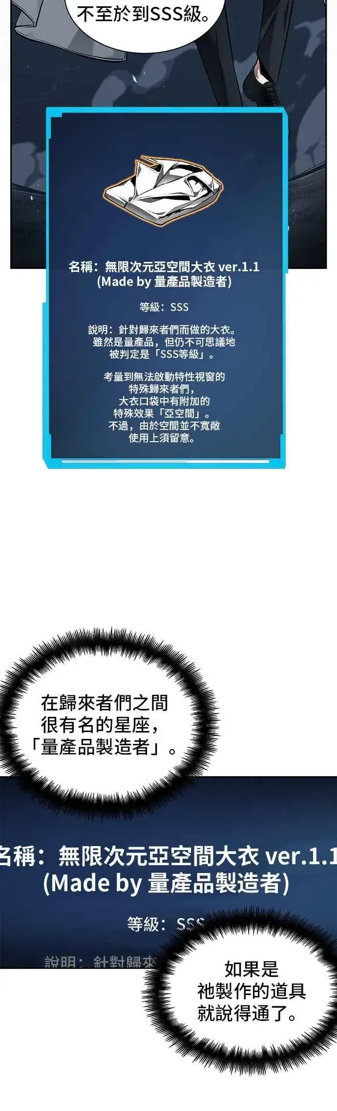 《全知读者视角》087. Ep.19 奇异点（1）图18