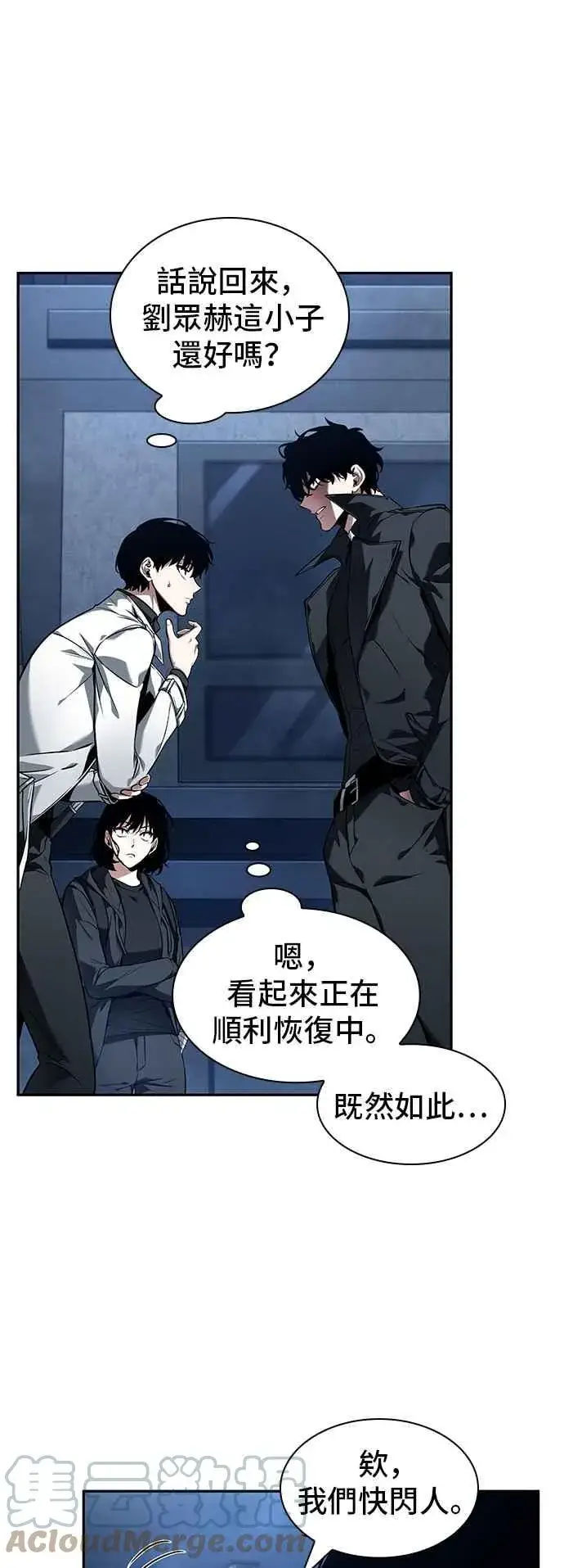 《全知读者视角》087. Ep.19 奇异点（1）图19