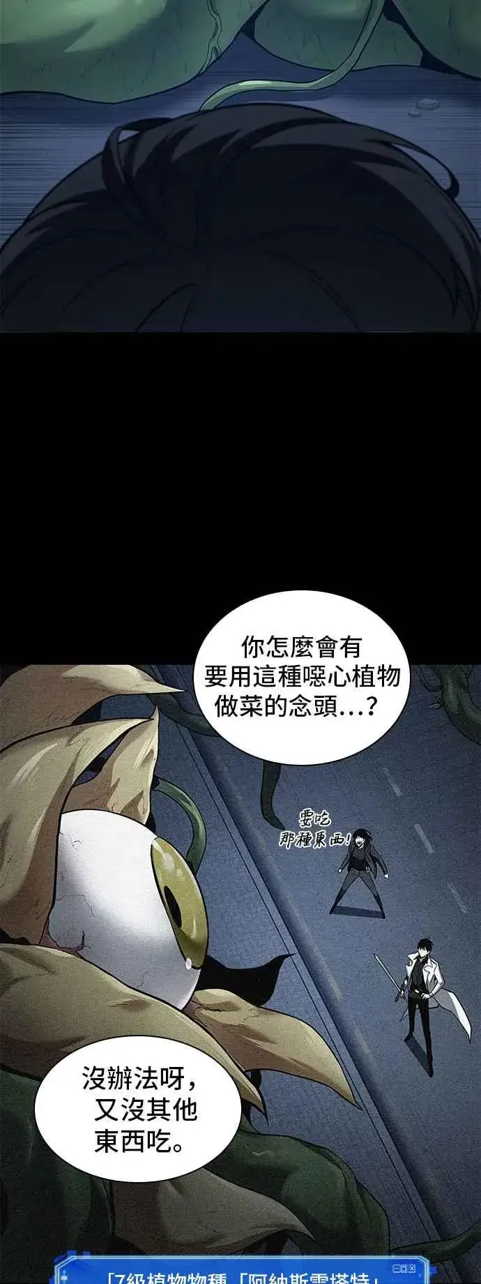 《全知读者视角》087. Ep.19 奇异点（1）图23