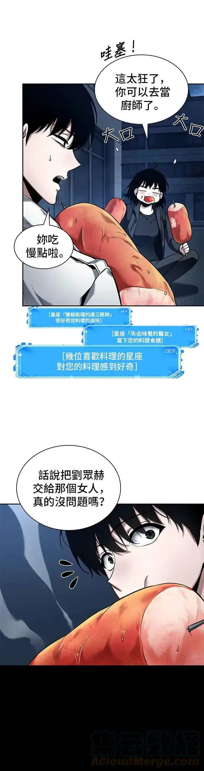 《全知读者视角》087. Ep.19 奇异点（1）图28