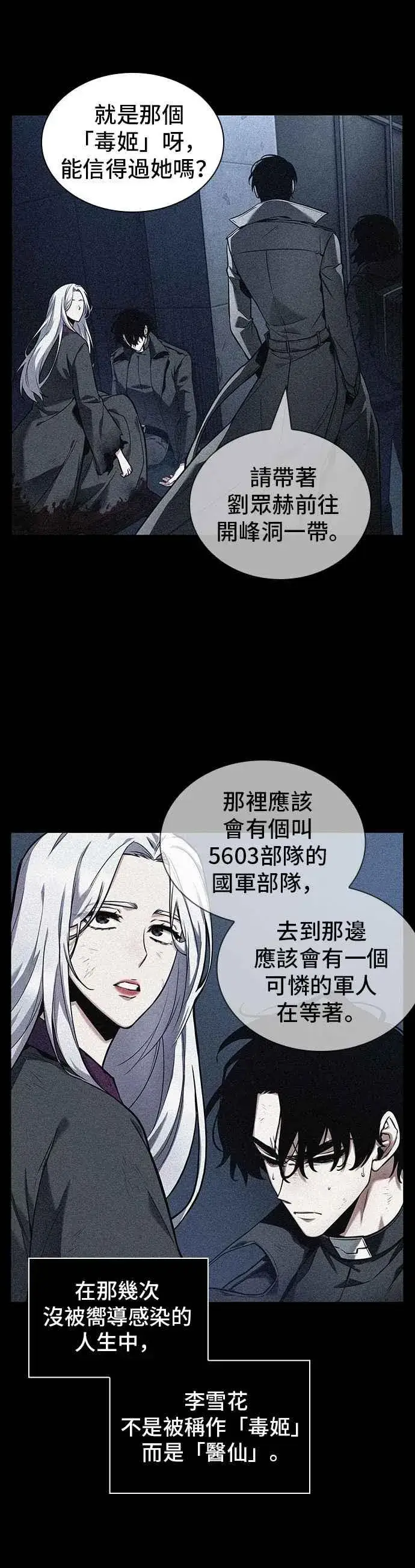 《全知读者视角》087. Ep.19 奇异点（1）图29