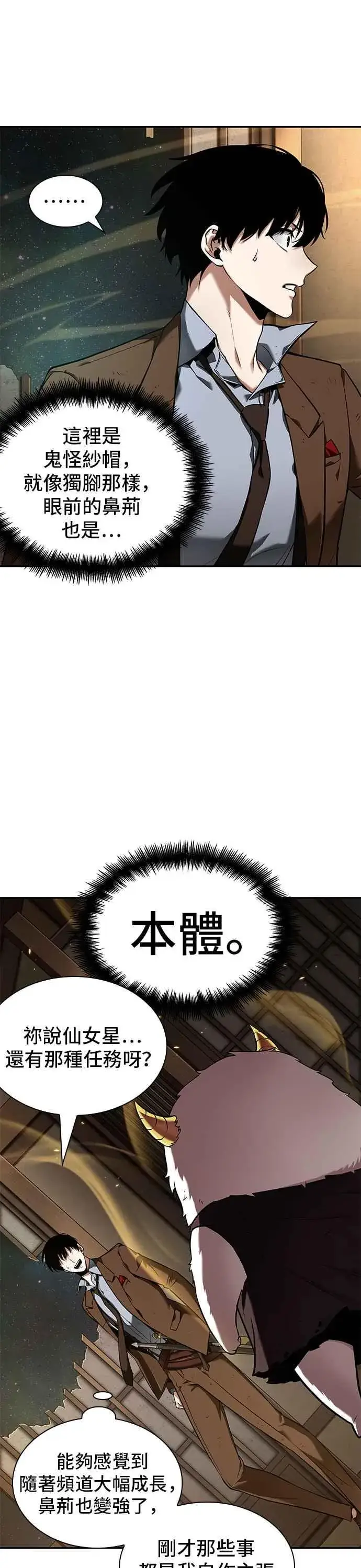 《全知读者视角》087. Ep.19 奇异点（1）图3