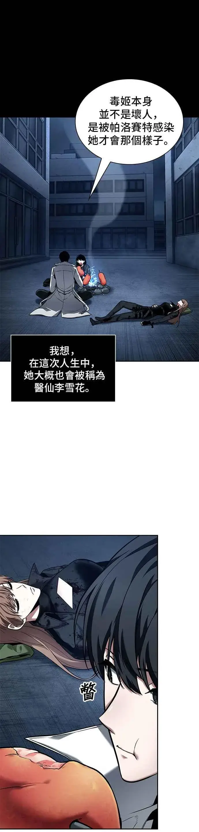 《全知读者视角》087. Ep.19 奇异点（1）图30