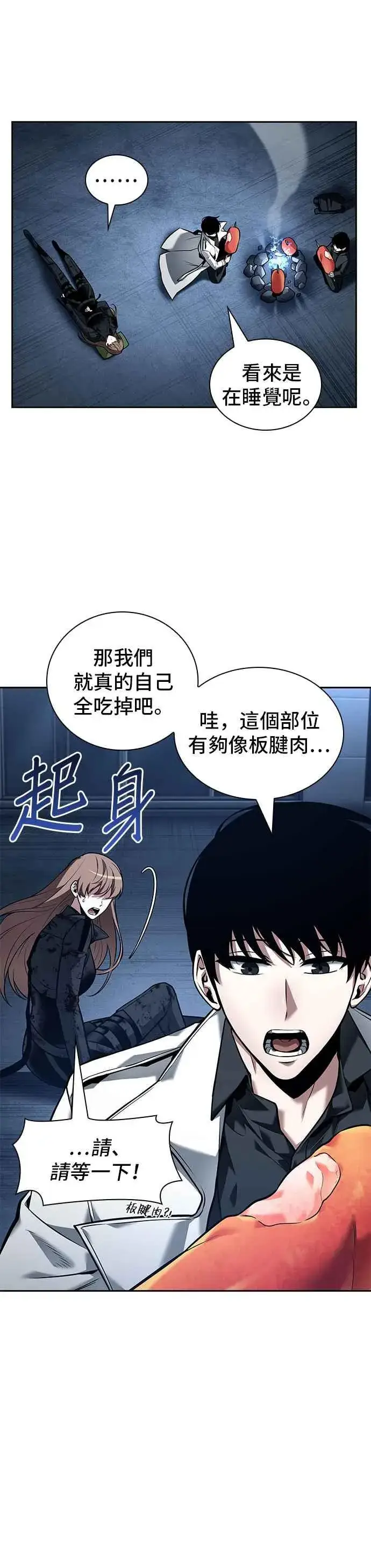 《全知读者视角》087. Ep.19 奇异点（1）图32