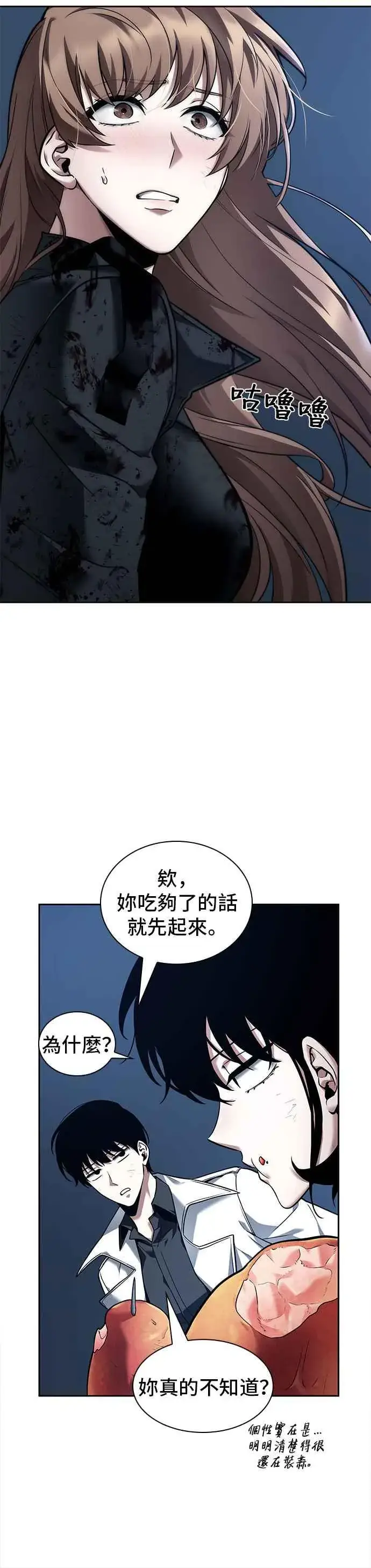 《全知读者视角》087. Ep.19 奇异点（1）图33