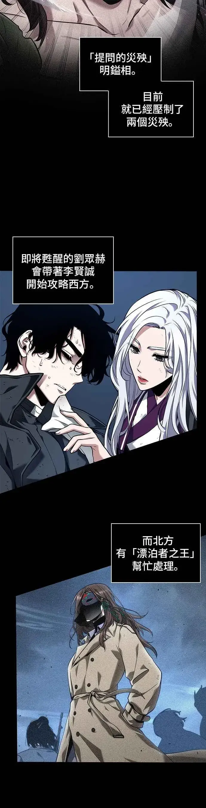 《全知读者视角》087. Ep.19 奇异点（1）图45