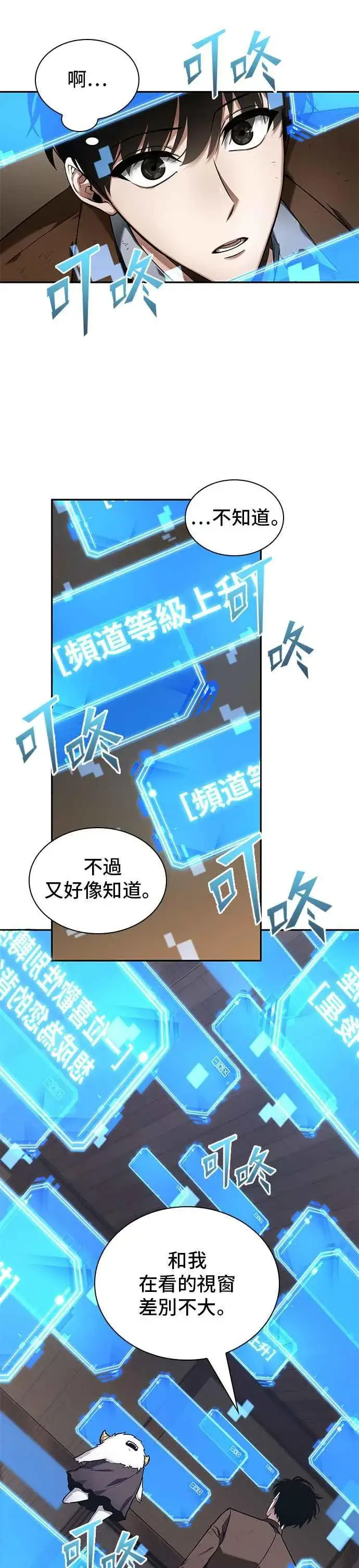 《全知读者视角》087. Ep.19 奇异点（1）图5