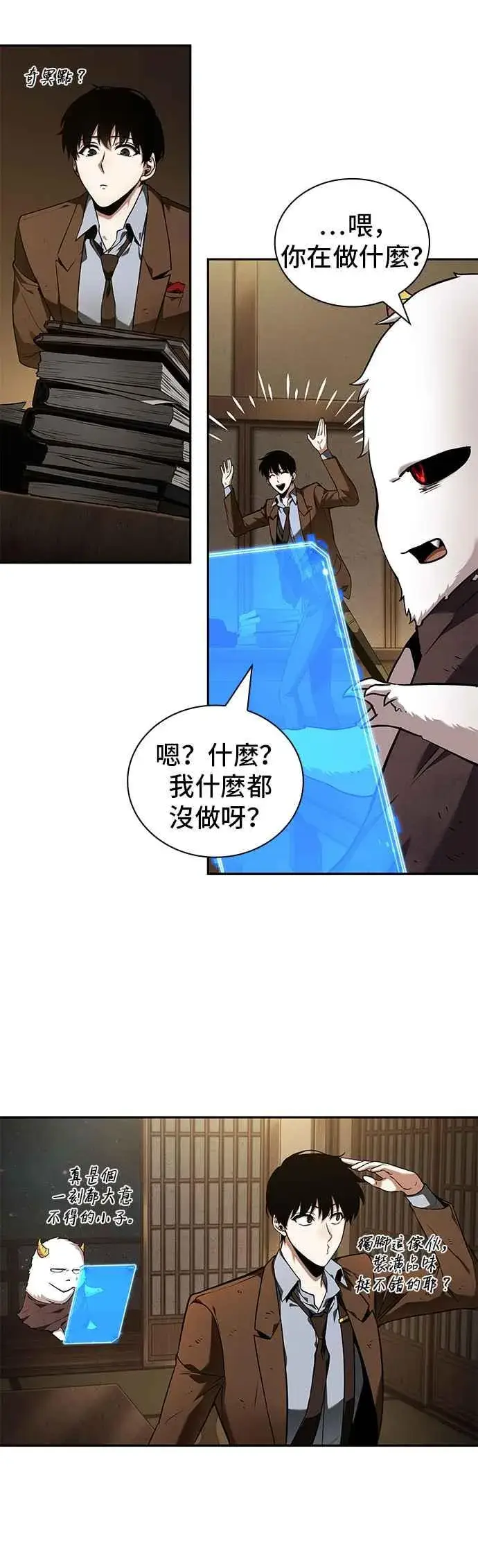 《全知读者视角》087. Ep.19 奇异点（1）图9
