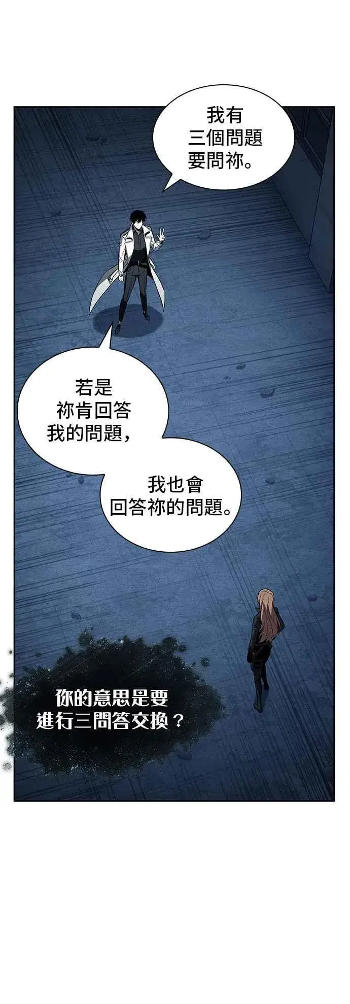 《全知读者视角》088. Ep.19 奇异点（2）图11
