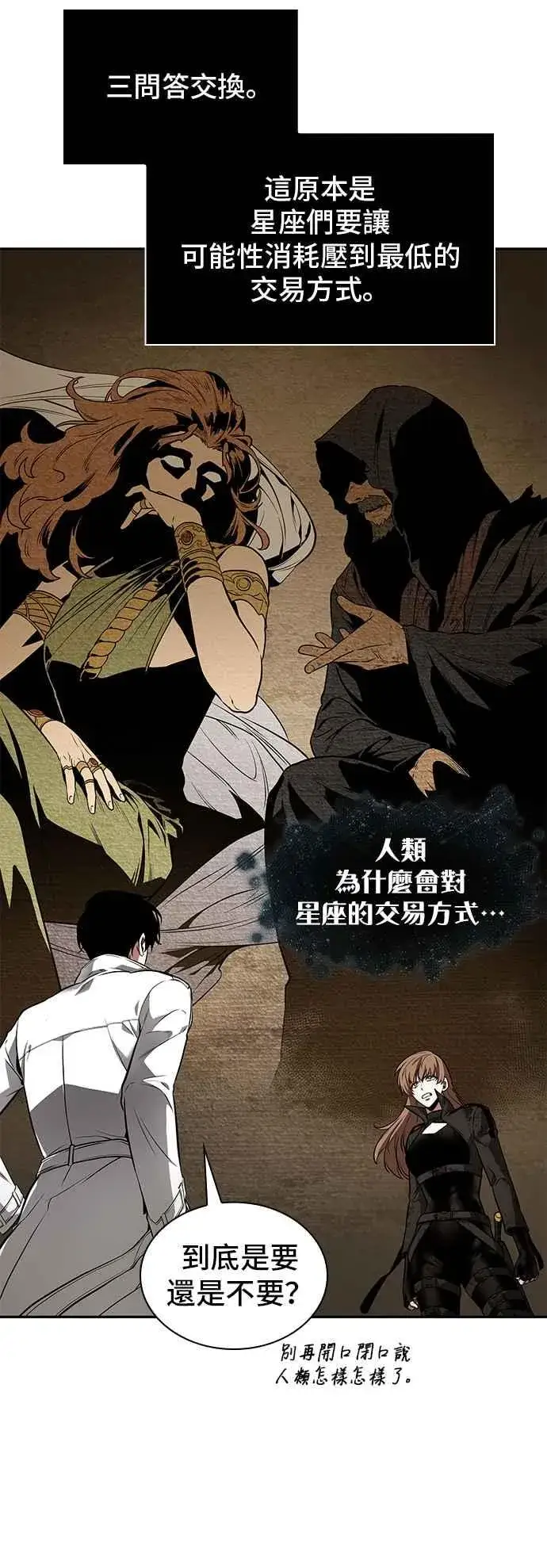 《全知读者视角》088. Ep.19 奇异点（2）图12