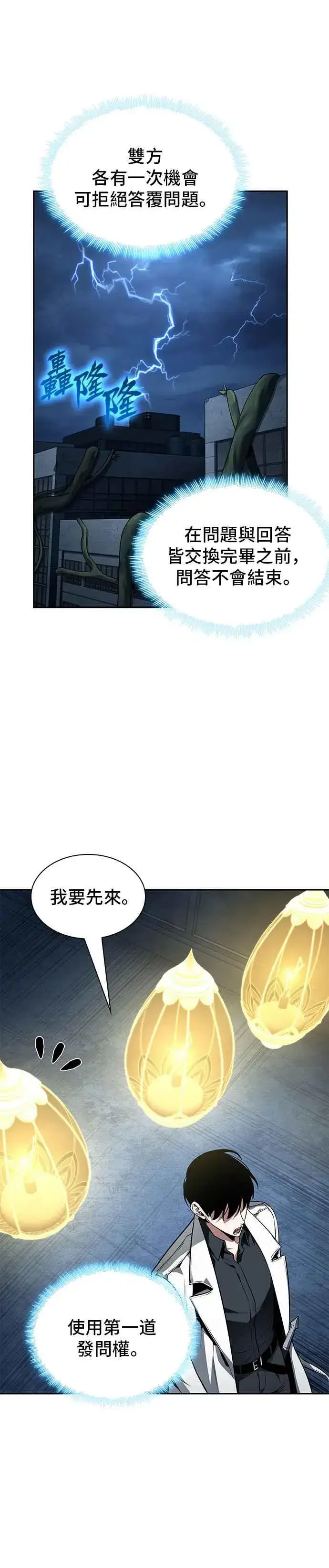 《全知读者视角》088. Ep.19 奇异点（2）图15