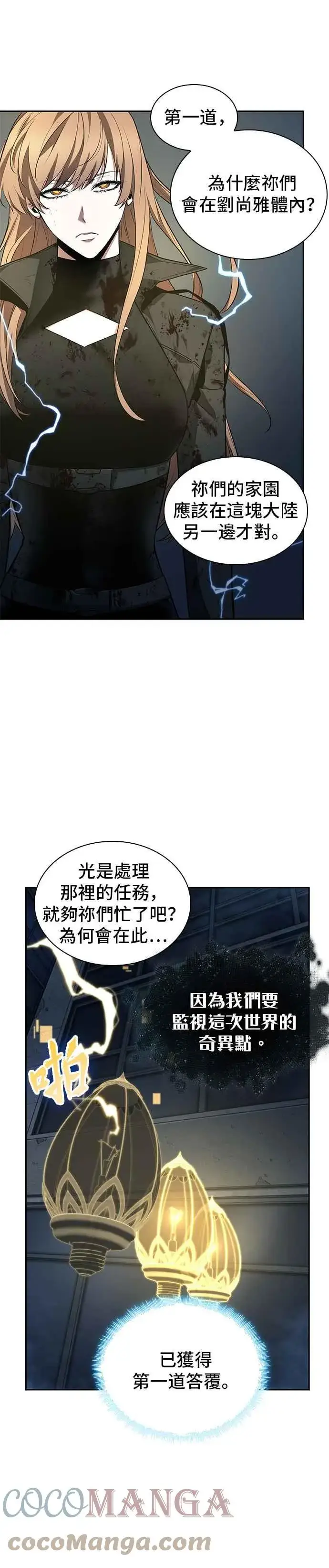 《全知读者视角》088. Ep.19 奇异点（2）图16