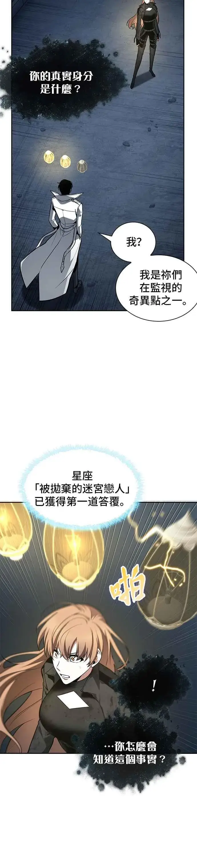 《全知读者视角》088. Ep.19 奇异点（2）图18