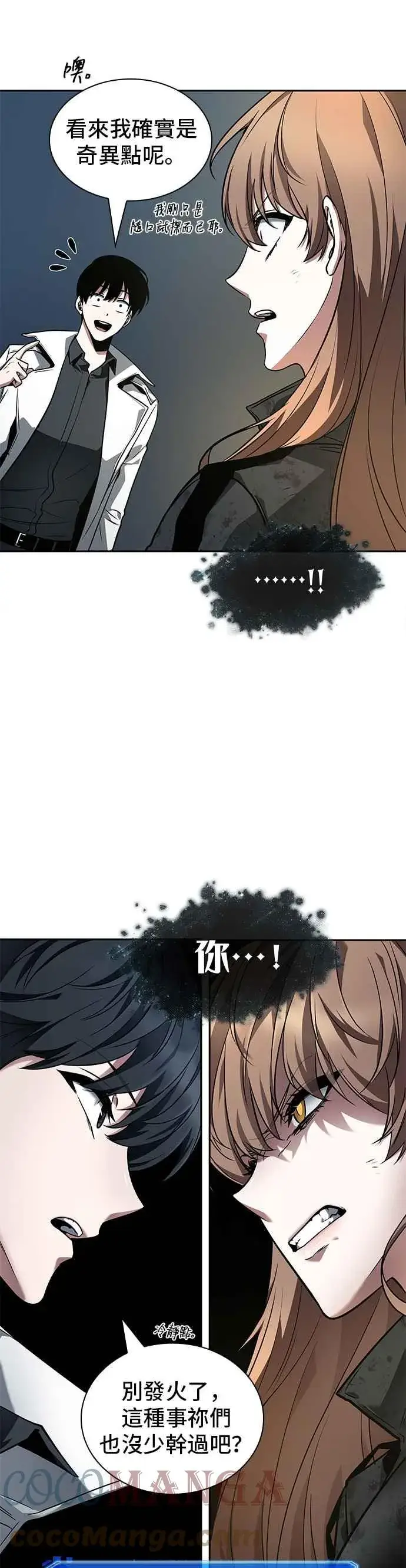 《全知读者视角》088. Ep.19 奇异点（2）图19