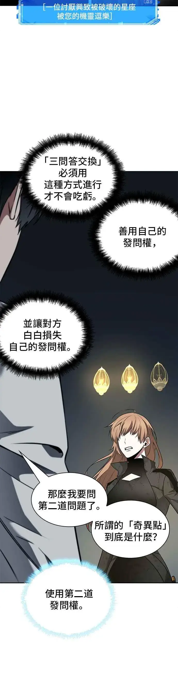 《全知读者视角》088. Ep.19 奇异点（2）图20