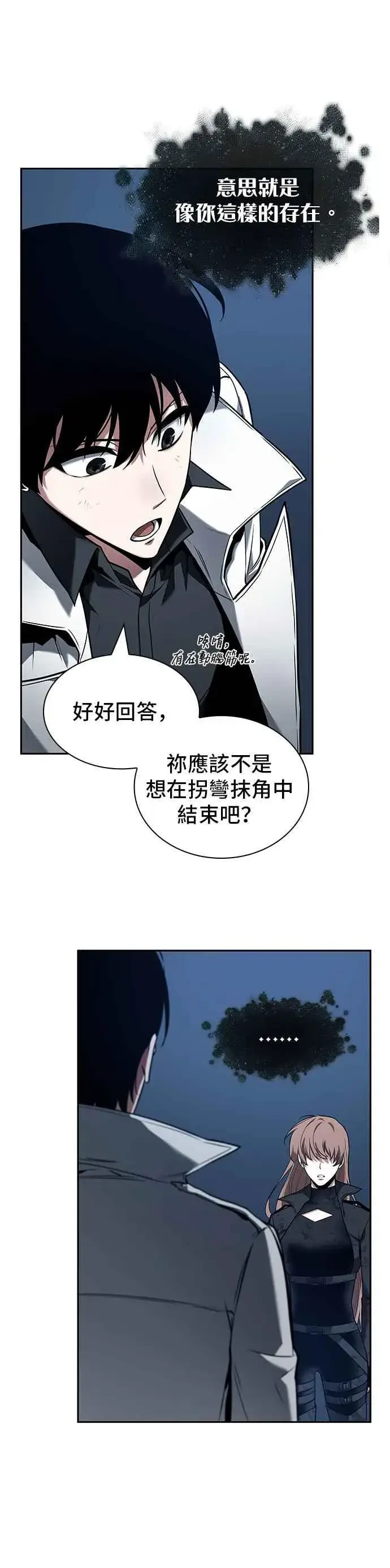 《全知读者视角》088. Ep.19 奇异点（2）图21