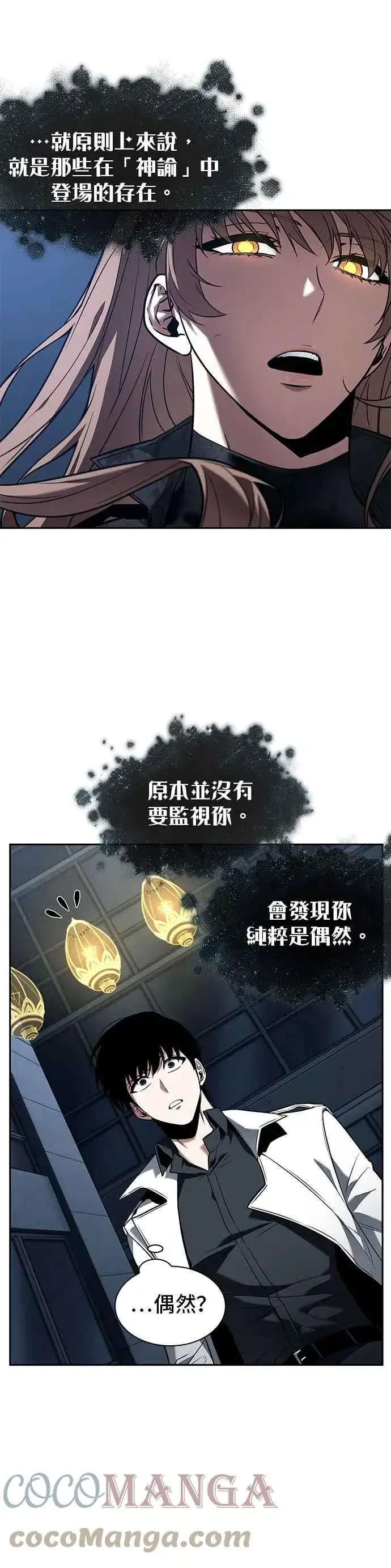 《全知读者视角》088. Ep.19 奇异点（2）图22