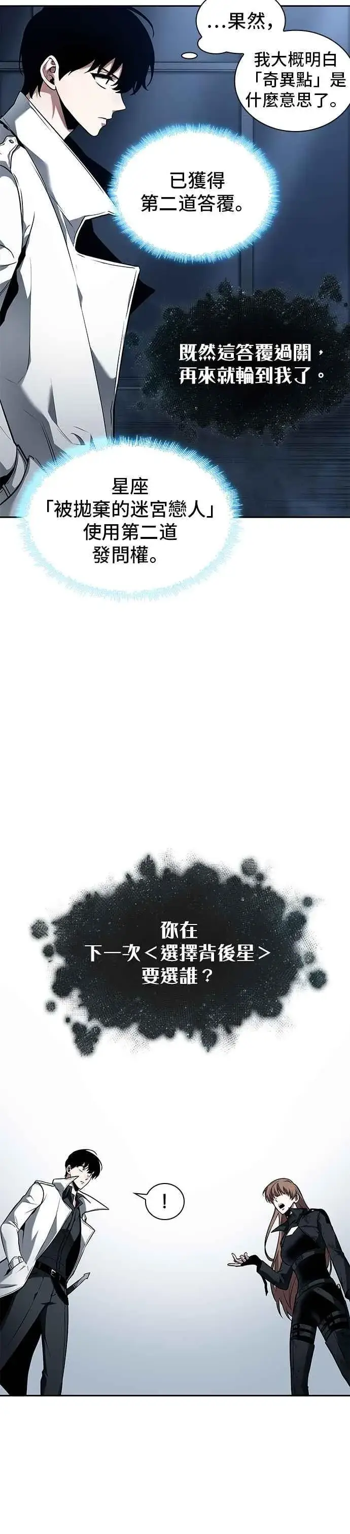 《全知读者视角》088. Ep.19 奇异点（2）图24