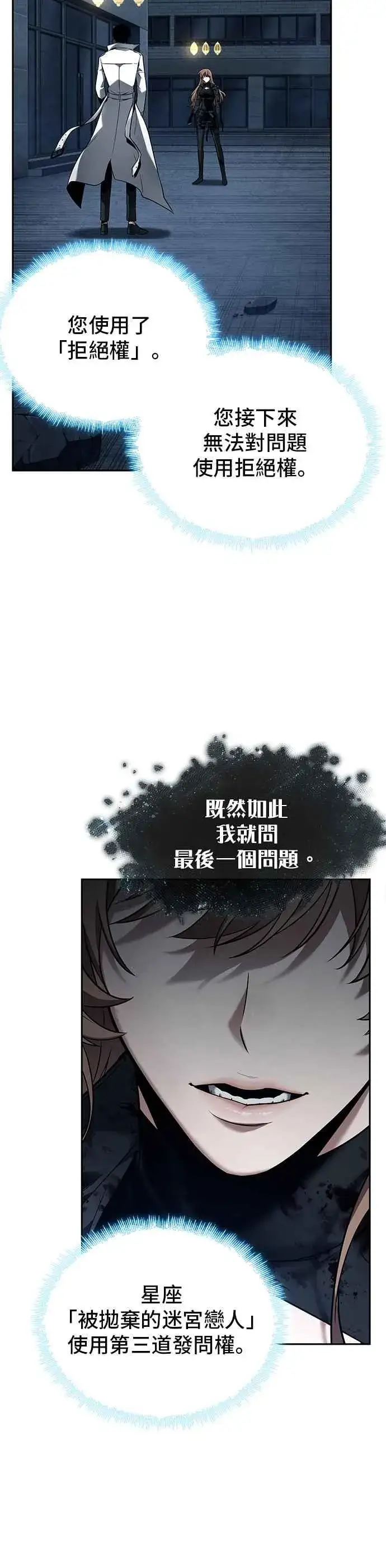 《全知读者视角》088. Ep.19 奇异点（2）图26