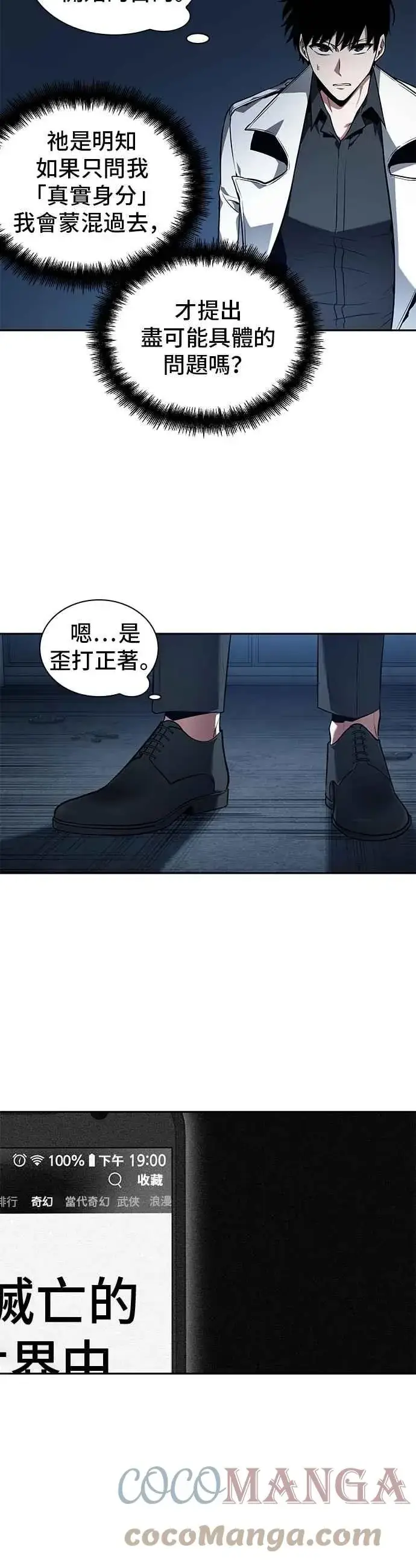 《全知读者视角》088. Ep.19 奇异点（2）图28