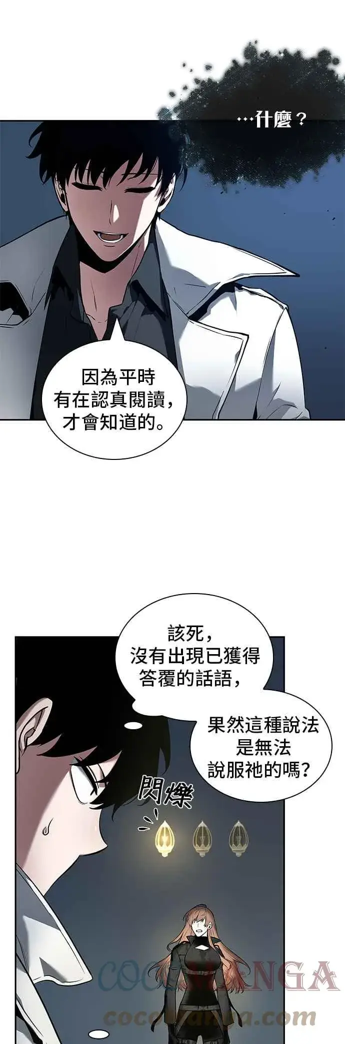 《全知读者视角》088. Ep.19 奇异点（2）图31