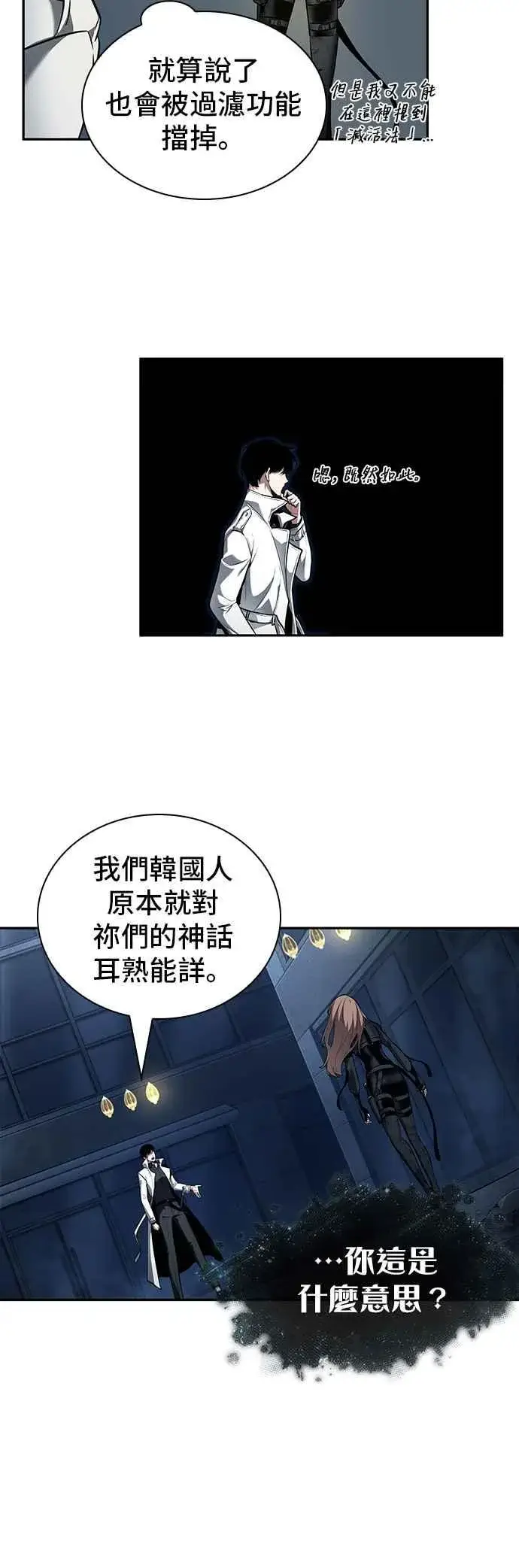 《全知读者视角》088. Ep.19 奇异点（2）图32