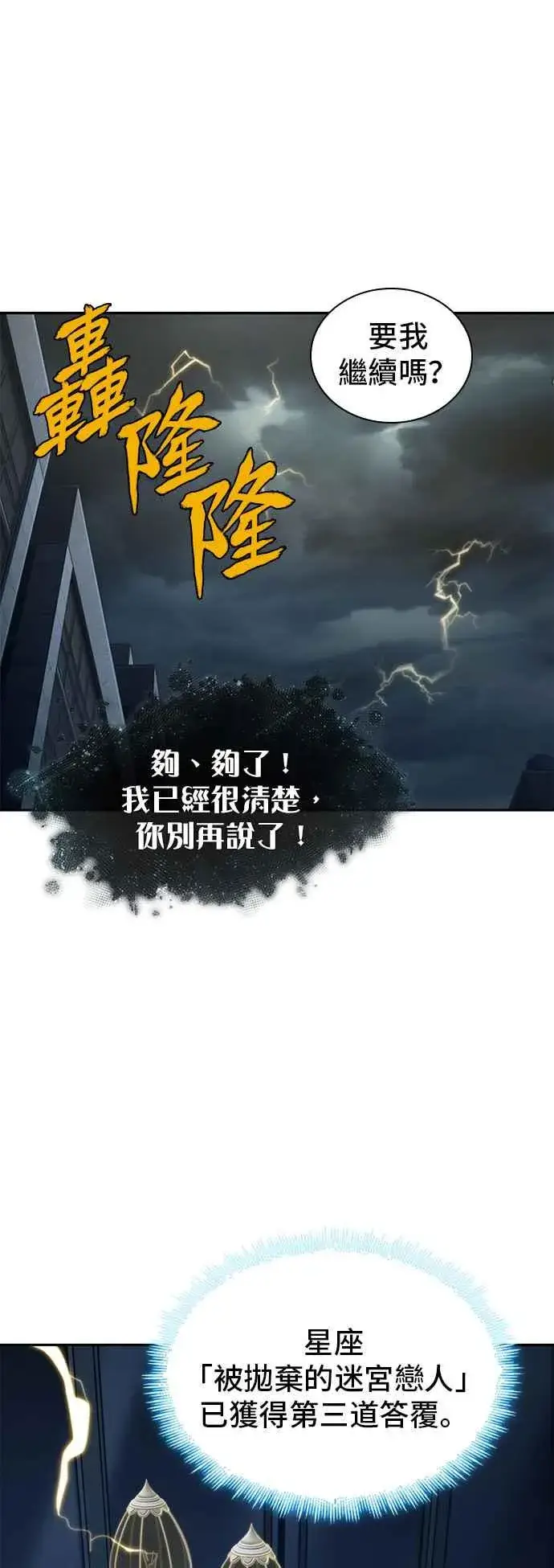 《全知读者视角》088. Ep.19 奇异点（2）图35