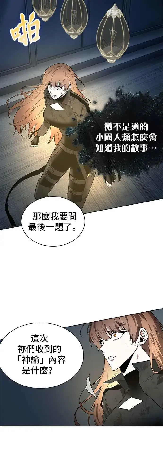 《全知读者视角》088. Ep.19 奇异点（2）图36