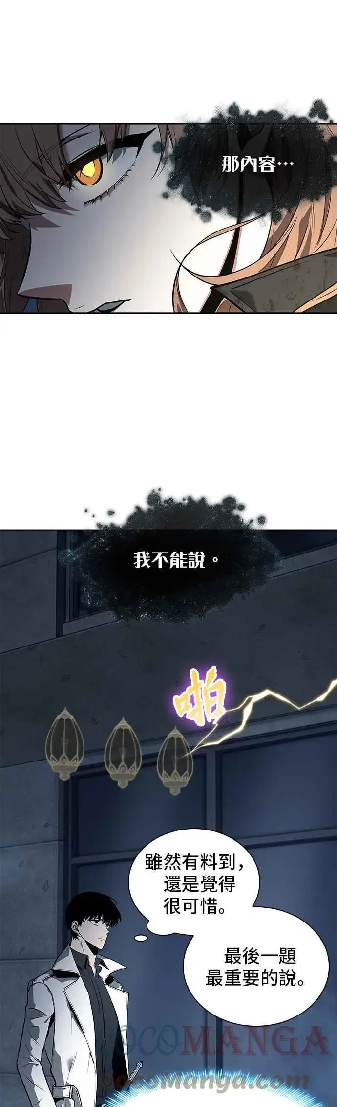 《全知读者视角》088. Ep.19 奇异点（2）图37