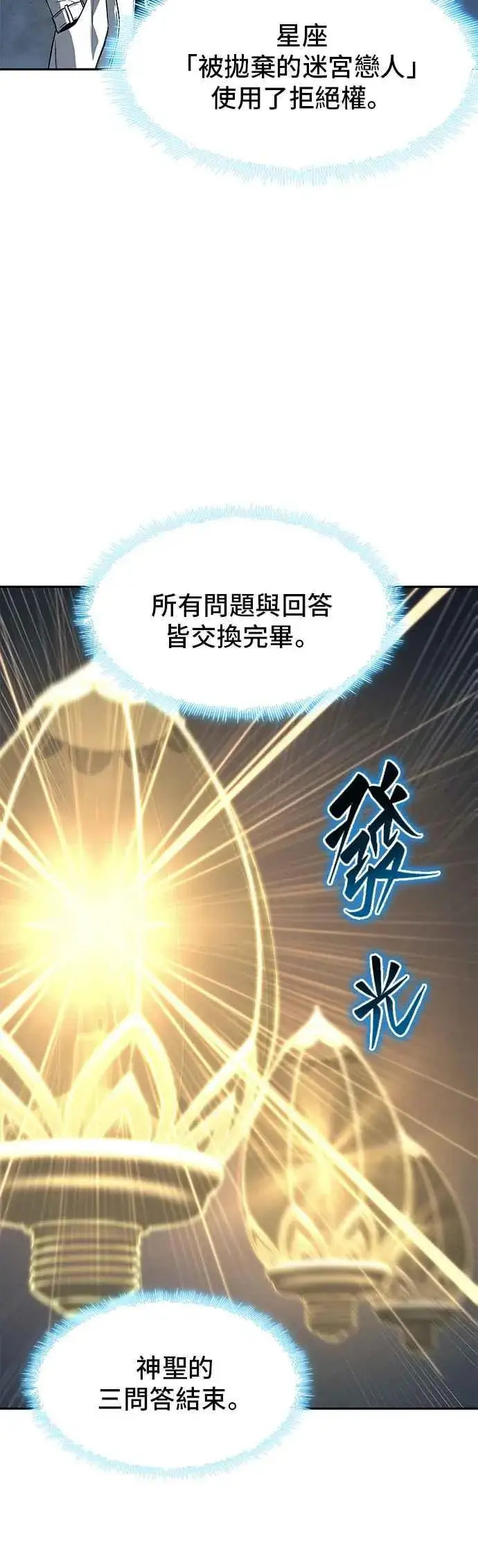 《全知读者视角》088. Ep.19 奇异点（2）图38