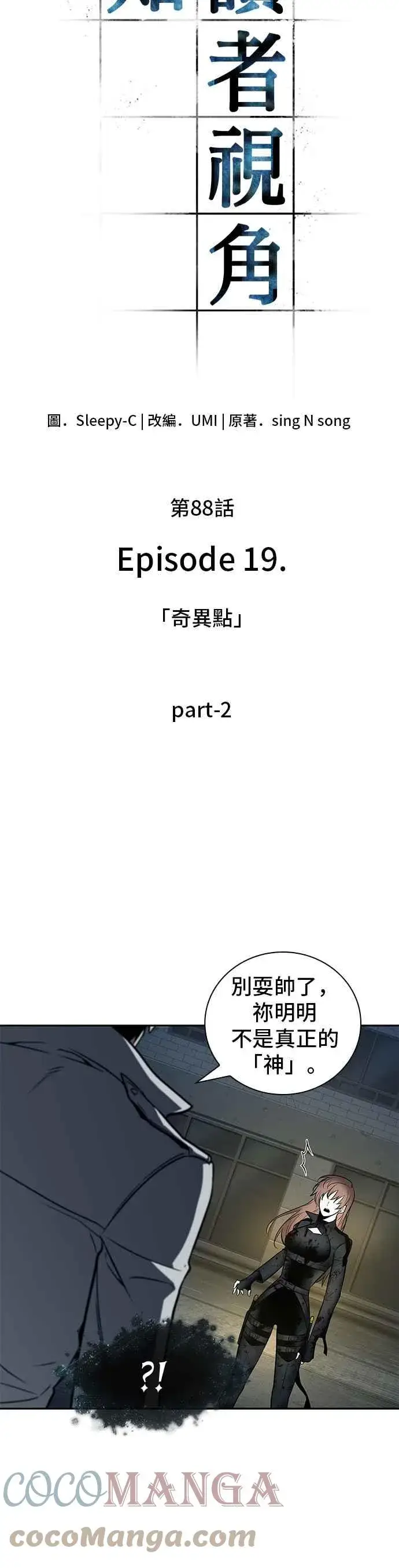《全知读者视角》088. Ep.19 奇异点（2）图4