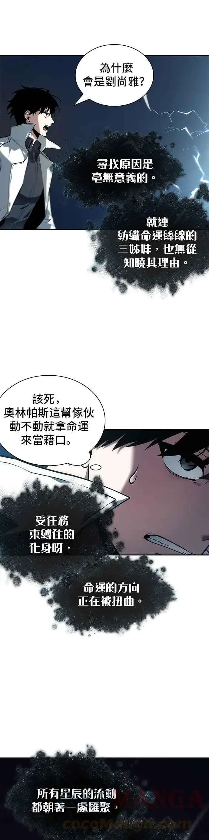 《全知读者视角》088. Ep.19 奇异点（2）图43