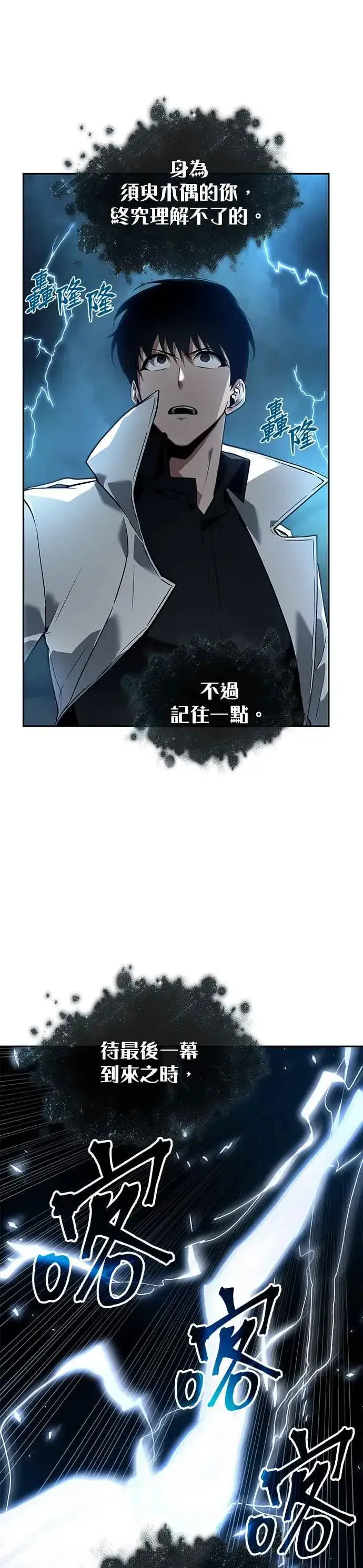 《全知读者视角》088. Ep.19 奇异点（2）图45