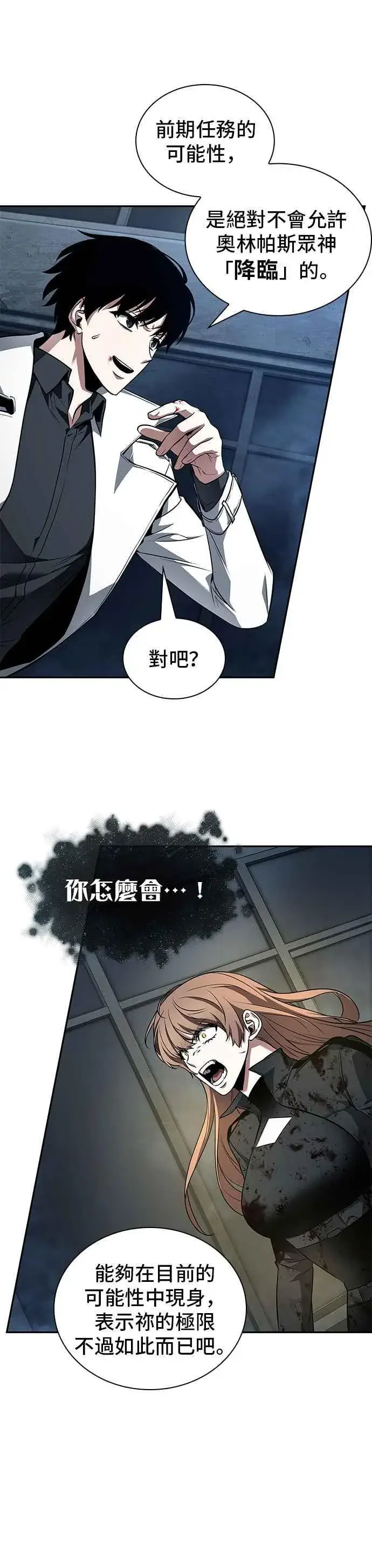 《全知读者视角》088. Ep.19 奇异点（2）图5