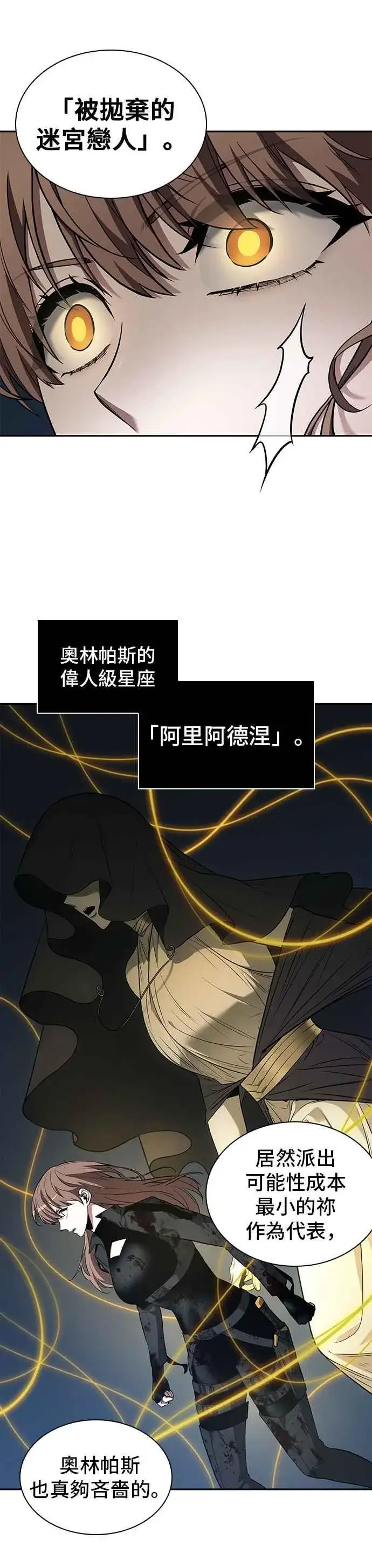 《全知读者视角》088. Ep.19 奇异点（2）图6
