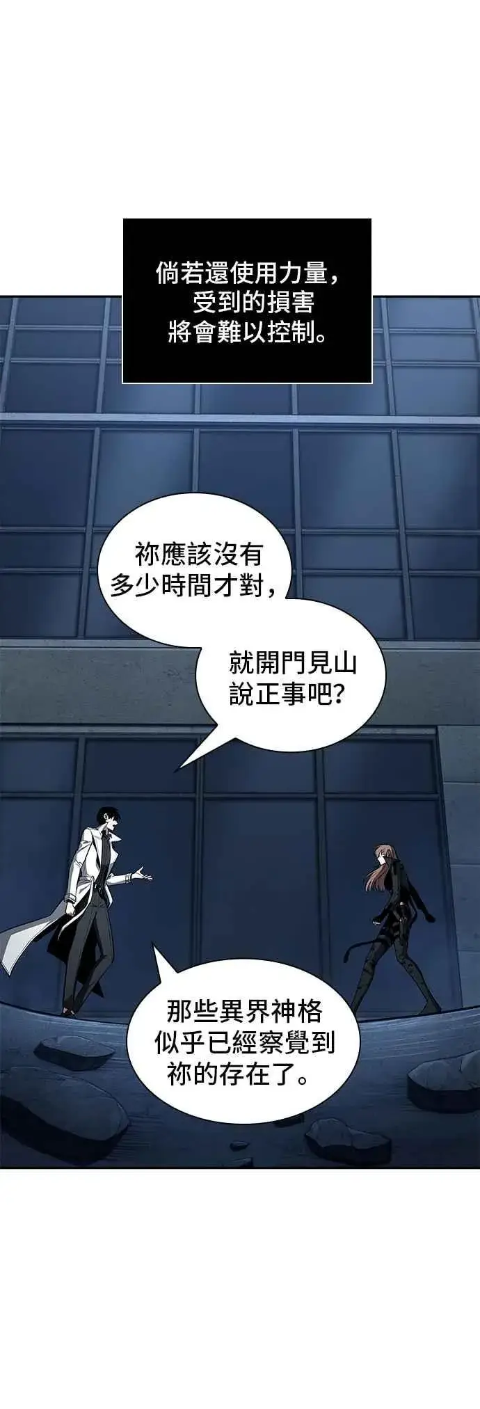 《全知读者视角》088. Ep.19 奇异点（2）图9