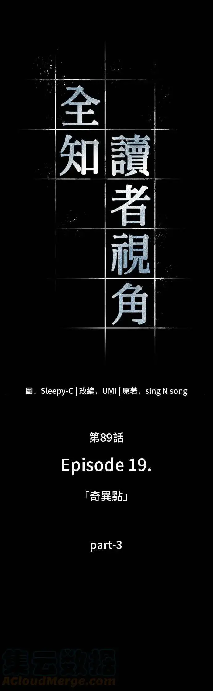 《全知读者视角》089. Ep.19 奇异点（3）图16
