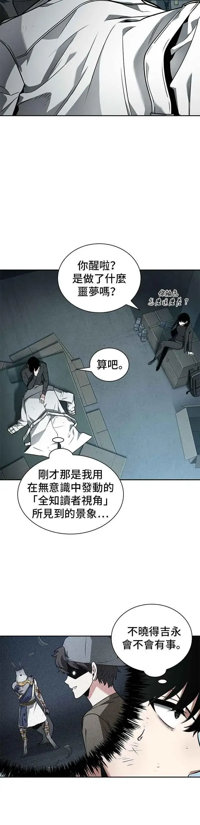 《全知读者视角》089. Ep.19 奇异点（3）图18