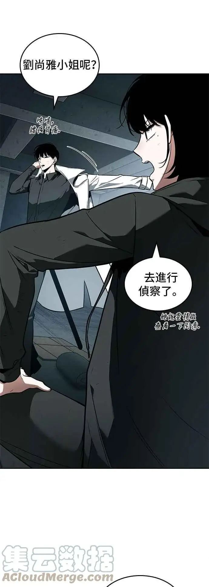 《全知读者视角》089. Ep.19 奇异点（3）图19