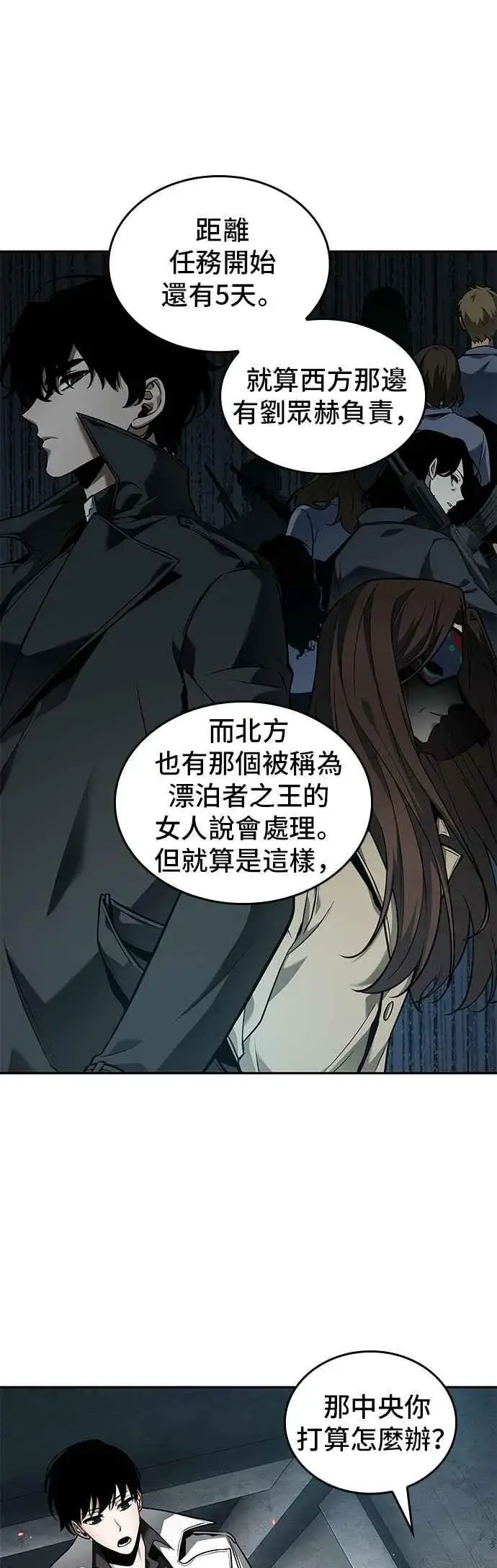 《全知读者视角》089. Ep.19 奇异点（3）图21