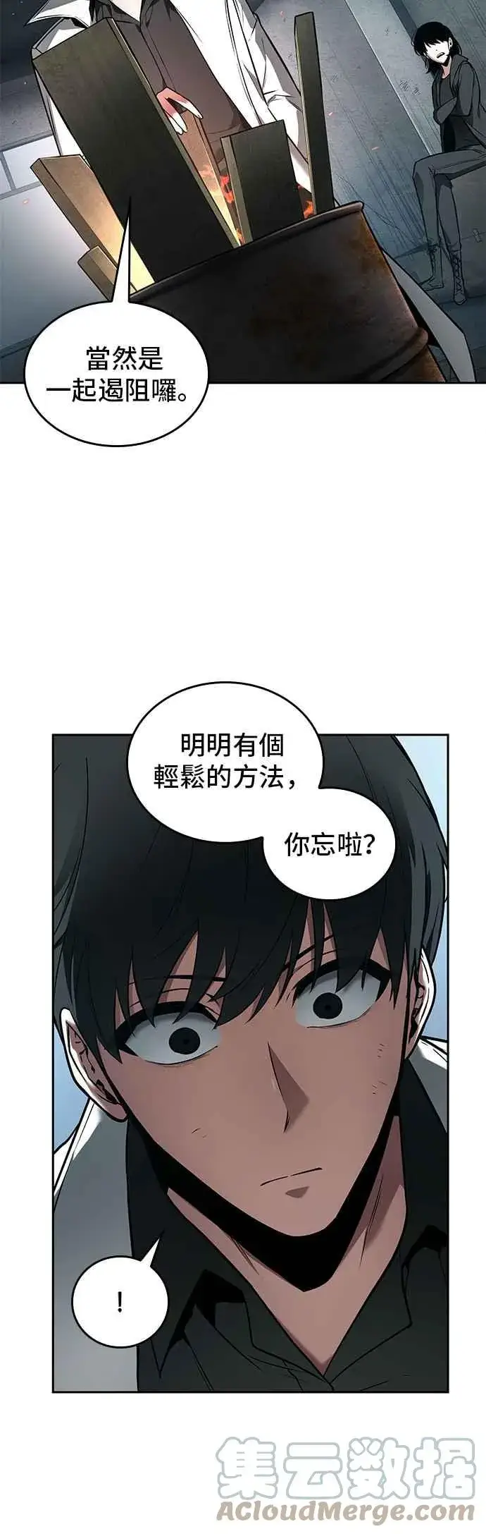 《全知读者视角》089. Ep.19 奇异点（3）图22