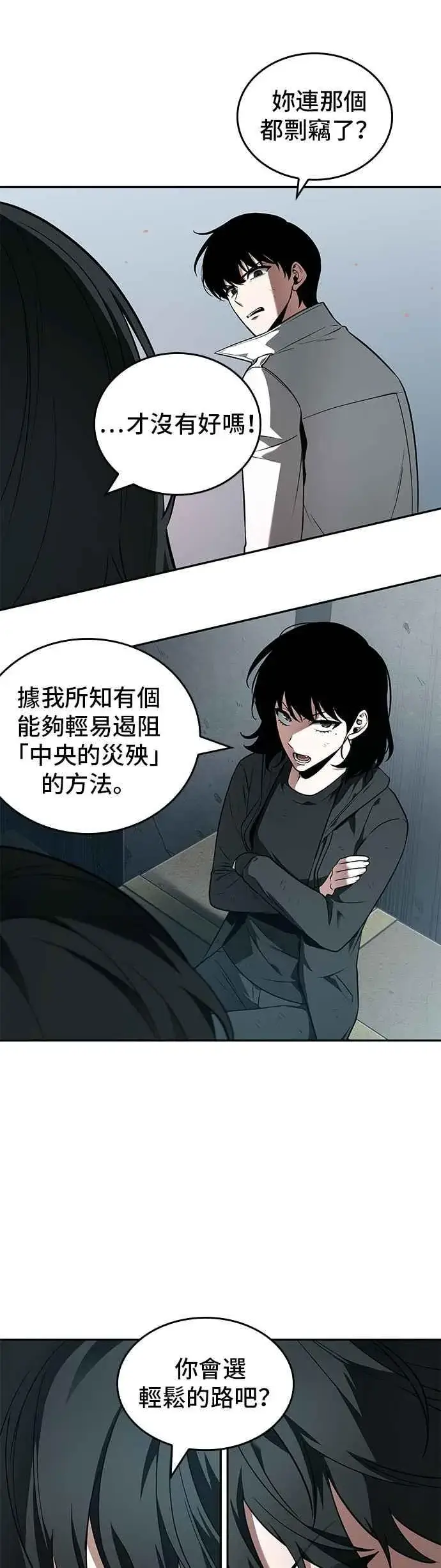 《全知读者视角》089. Ep.19 奇异点（3）图23