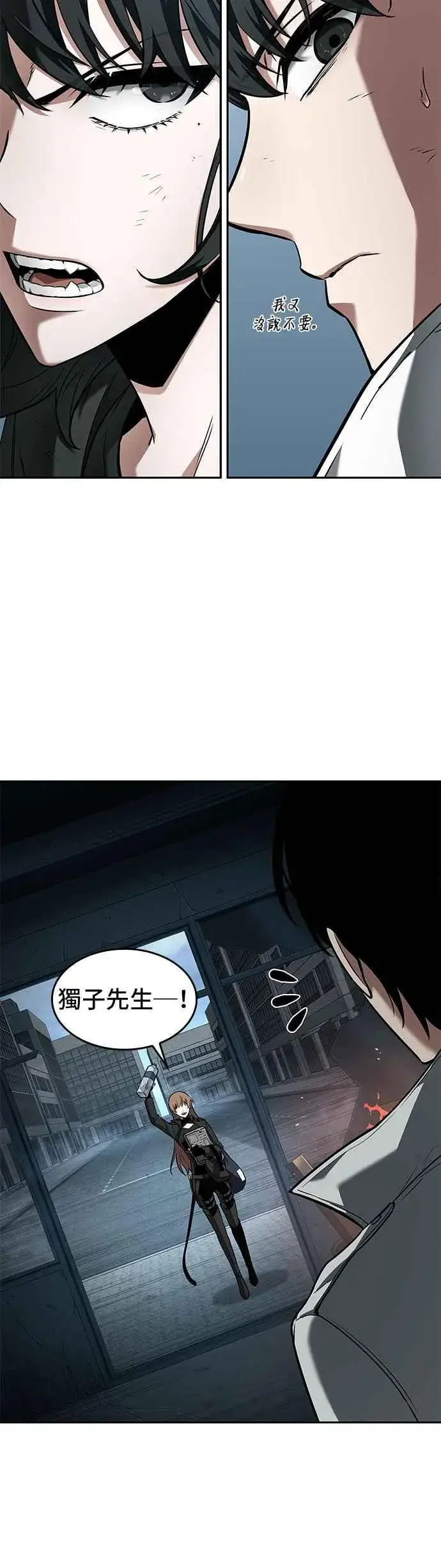 《全知读者视角》089. Ep.19 奇异点（3）图24