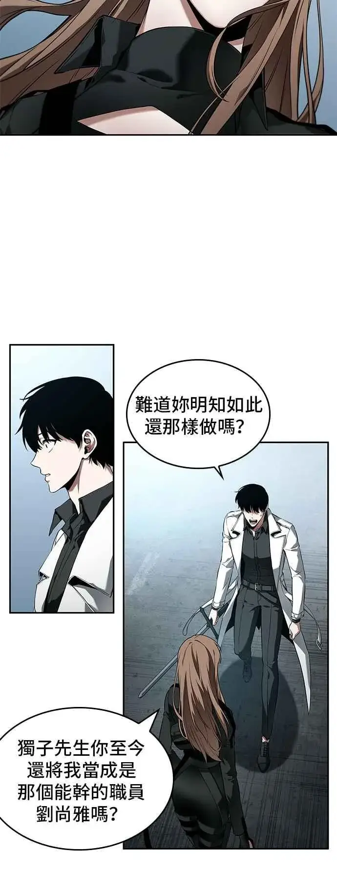 《全知读者视角》089. Ep.19 奇异点（3）图35