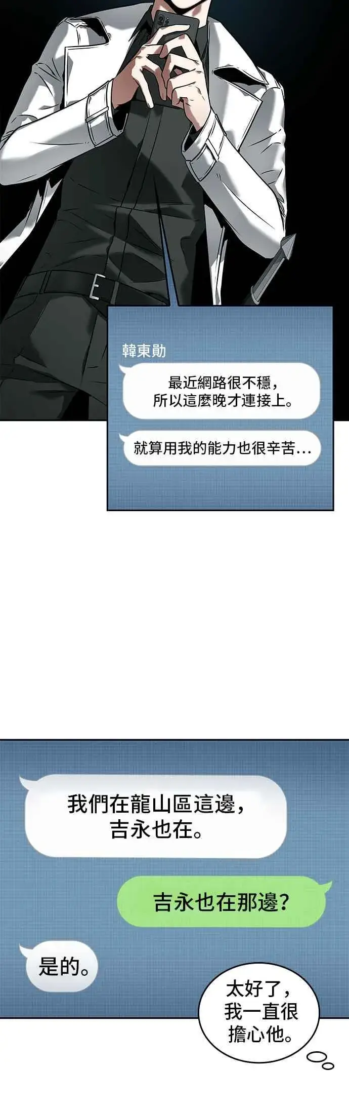 《全知读者视角》089. Ep.19 奇异点（3）图41